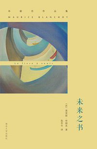 未来之书 (南京大学出版社 2015)