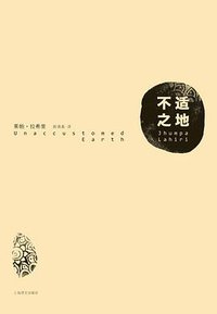 不适之地 (上海译文出版社 2011)