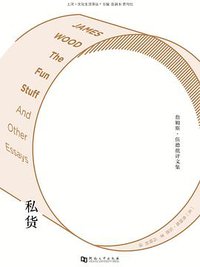 私货 (河南大学出版社 2017)