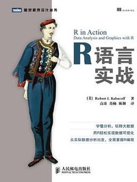 R语言实战 (人民邮电出版社 2013)