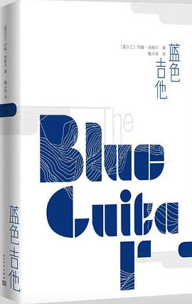 蓝色吉他
