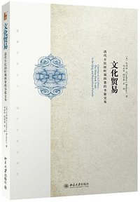 文化贸易 (北京大学出版社 2015)