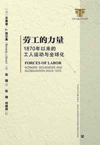 劳工的力量 (社会科学文献出版社 2016)