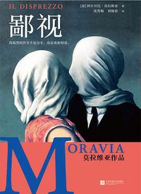 鄙视 (江苏凤凰文艺出版社 2021)