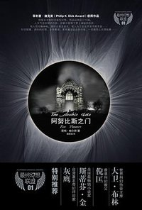 阿努比斯之门 (中国妇女出版社 2009)