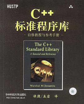 C++标准程序库