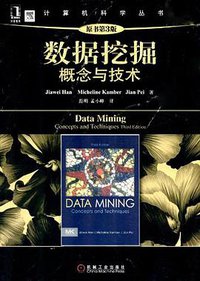 数据挖掘 (机械工业出版社 2012)