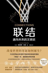 联结 (北京联合出版公司 2019)