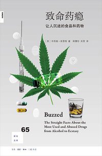 致命药瘾 (生活·读书·新知三联书店 2016)