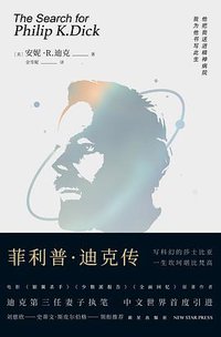 菲利普·迪克传 (新星出版社 2020)
