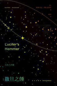 撒旦之锤 (新星出版社 2013)