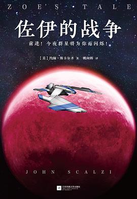 佐伊的战争