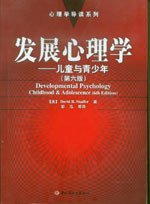 发展心理学 (中国轻工业出版社 2005)