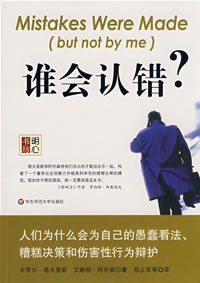 谁会认错 (华东师范大学出版社 2008)