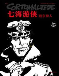 七海游侠：凯尔特人 (北京联合出版公司 2018)