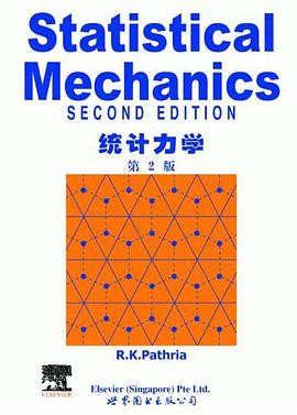 统计力学 (第2版)