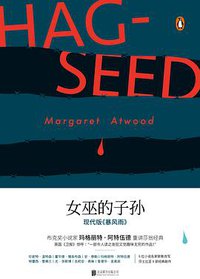 女巫的子孙 (北京联合出版公司 2017)