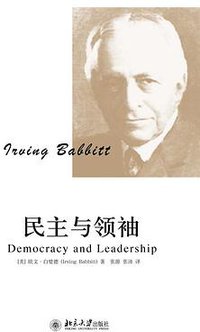 民主与领袖 (北京大学出版社 2011)