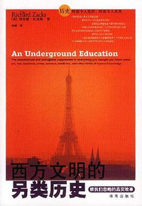 西方文明的另类历史 (海南出版社 2002)