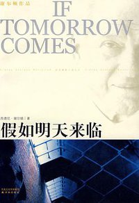 假如明天来临 (译林出版社 2007)