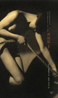 冷记忆：1980—1985 (南京大学出版社 2012)