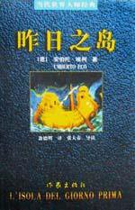 昨日之岛 (作家出版社 2001)