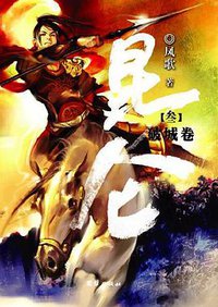 昆仑3 (团结出版社 2005)