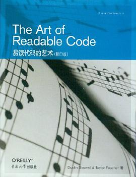 易读代码的艺术
