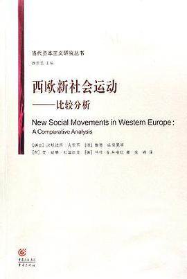 西欧新社会运动