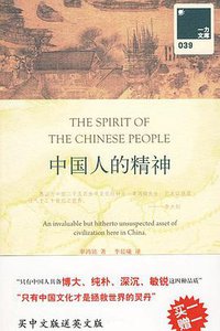 中国人的精神 (上海三联书店 2010)