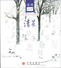 清晨 (中信出版社 2003)