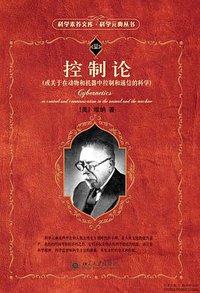 控制论 (北京大学出版社 2007)