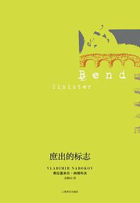 庶出的标志 (上海译文出版社 2017)