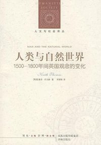 人类与自然世界 (译林出版社 2009)