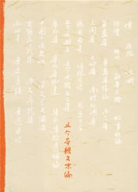 且介亭杂文末编