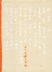 且介亭杂文末编 (人民文学出版社 2006)