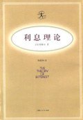 利息理论 (上海人民出版社 1999)