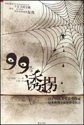 99%诱拐