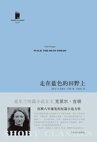 走在蓝色的田野上 (人民文学出版社 2011)