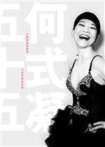 我係何式凝，今年五十五歲 (三聯書店 （香港） 2013)