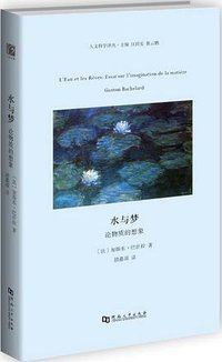水与梦 (河南大学出版社 2017)