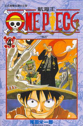 ONE PIECE~航海王~04