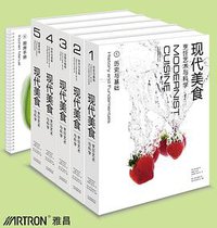 现代主义烹调 (北京美术摄影出版社 2016)