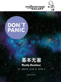 基本无害 (上海译文出版社 2014)