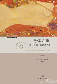 身体之重 (上海三联书店 2011)