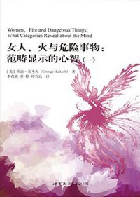 女人、火与危险事物 (世界图书出版公司北京公司 2017)