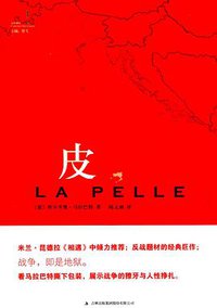 皮 (吉林出版集团股份有限公司 2017)