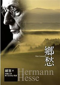 鄉愁 (遠流 2008)