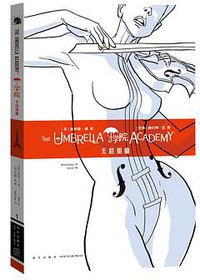 伞学院：天启组曲 (新星出版社 2019)