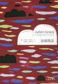 沙岸风云 (作家出版社 2018)